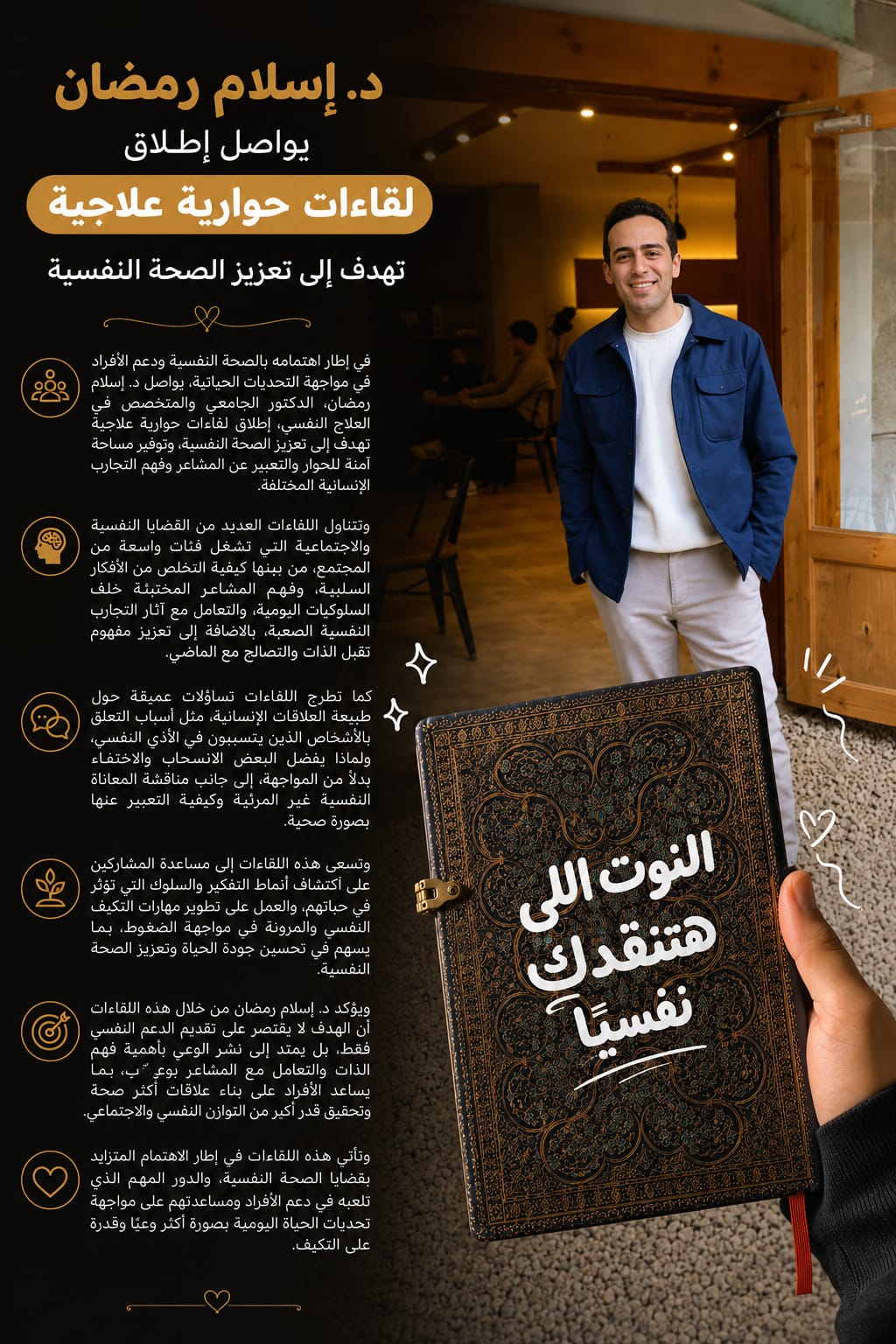 رحلة لاكتشاف الذات والتصالح مع الماضي